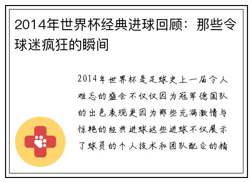 2014年世界杯经典进球回顾：那些令球迷疯狂的瞬间